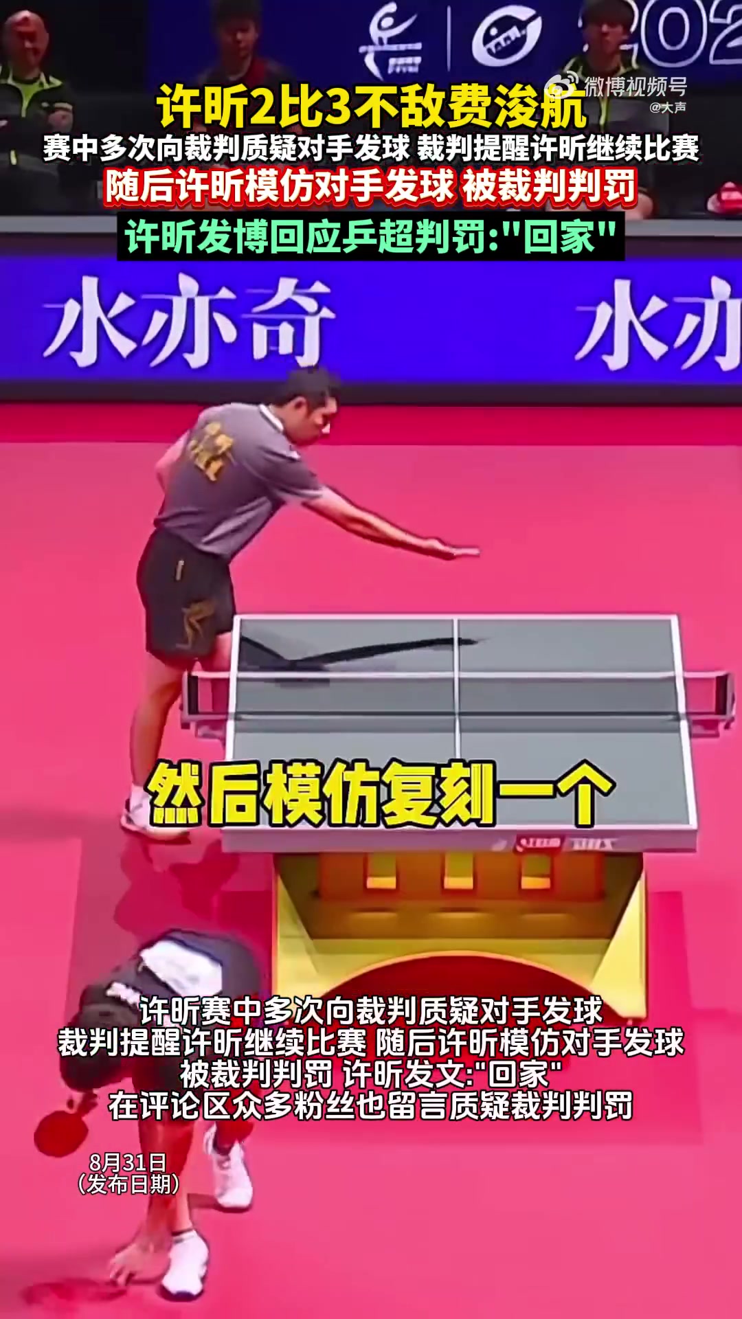 中国乒乓球队翻盘波兰乒乓球队，许昕送出助攻