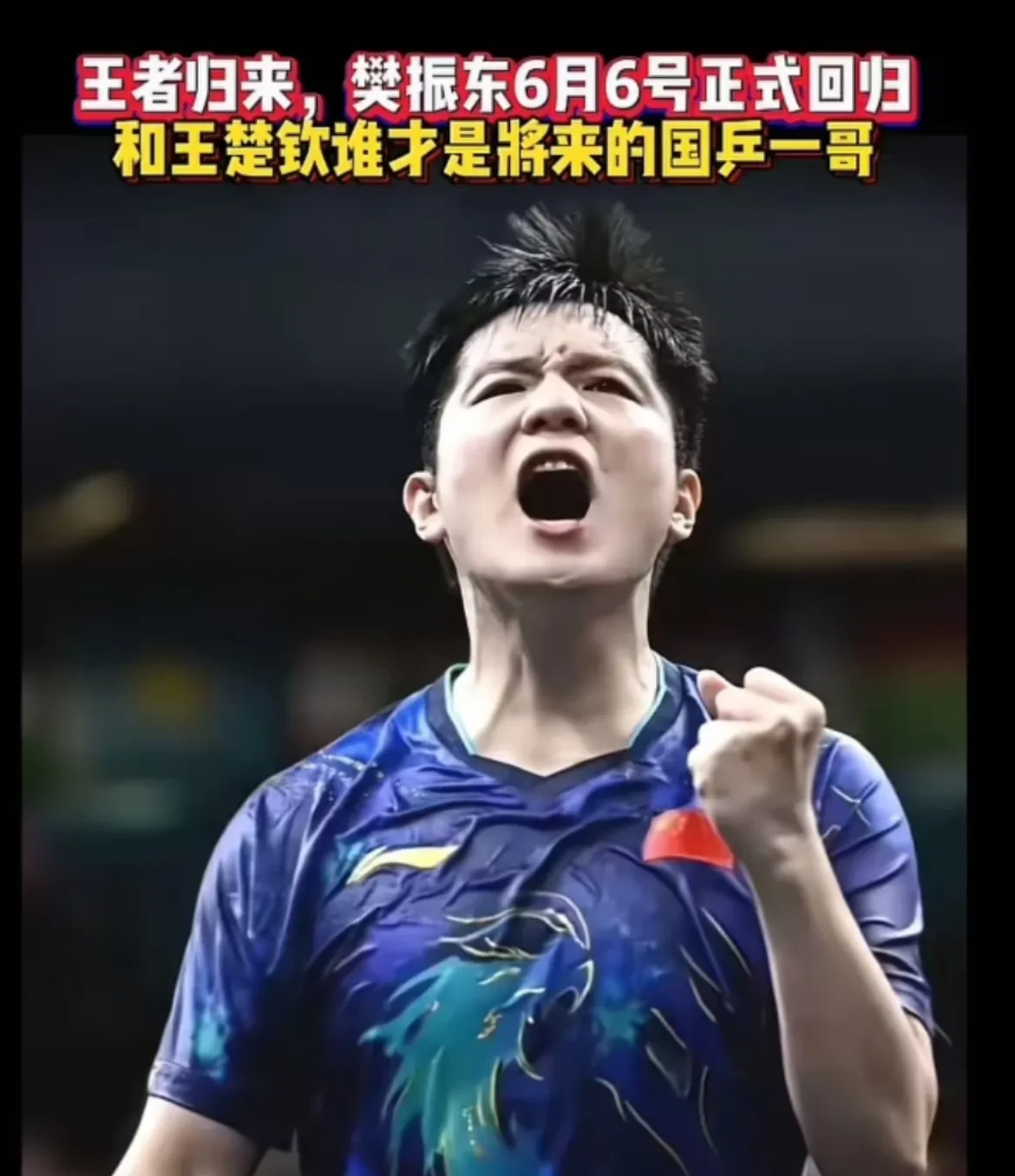 中国乒乓球队鏖战法国乒乓球队，许昕关键制胜